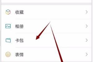 怎么开启接收与关闭微信上腾讯新闻功能.
