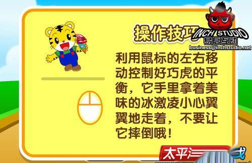 怎样玩巧虎的冰激凌竞走