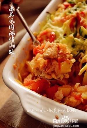 教你制作美味的番茄鸡肉浓情焗饭