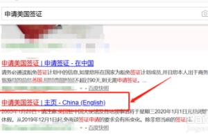 办理美国旅游签证，填写DS-160表详细步骤.