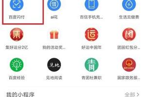 百度闪付怎么解绑银行卡.