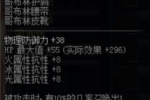 dnf哥布林套装攻略.
