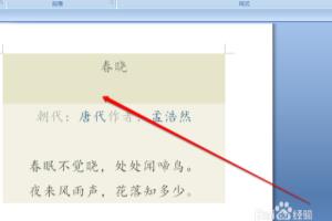 怎样设置word古诗填空.