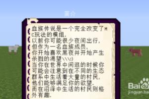我的世界吸血鬼怎么玩.