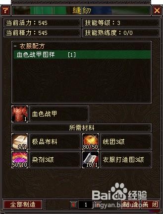 《天龙八部》新手自制时装指南