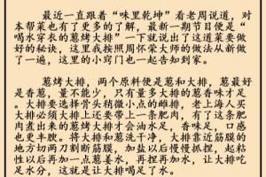 喝水穿衣的葱烤大排.
