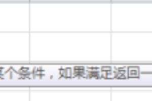 excel判断业绩是否合格.