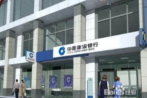 建行收付控制状态解除.