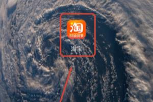 淘宝购物车删除的东西怎么恢复.