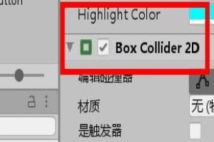 Unity编辑设置碰撞器的材质.