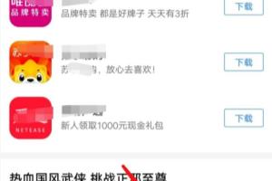 应用宝如何加官方qq群反馈问题？.