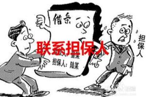 担保人没有偿还能力怎么办.