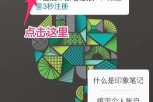 如何使用印象笔记保存微信文章和信息.