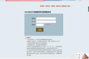 辽宁省网上填报志愿流程.