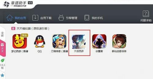 大话西游手游电脑版攻略详细图文安装教程