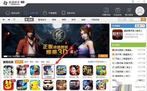 大话西游手游电脑版攻略详细图文安装教程