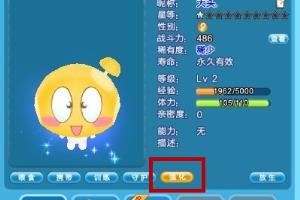 QQ炫舞宠物强化：[2]宠物炼化.