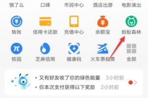 蚂蚁森林怎么给好友的树浇水.