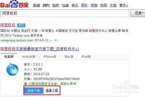 怎么设置阿里旺旺的默认浏览器.