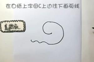 字母C画蛇简笔画怎么画？.