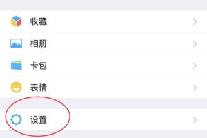 微信怎么设置被添加好友需验证.