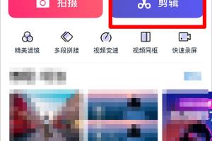手机快剪辑怎么旋转视频.
