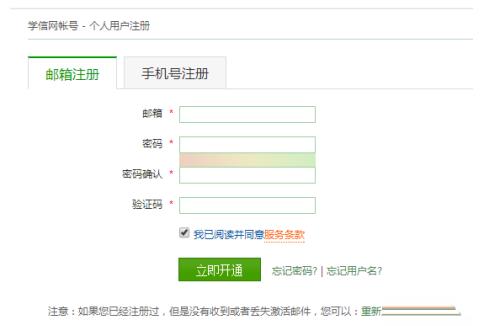 2017广州市考研网上报名学信网注册步骤详解