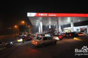 如何加油最省钱？.