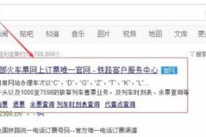 如何让自己在家里就能收到预定的火车票.