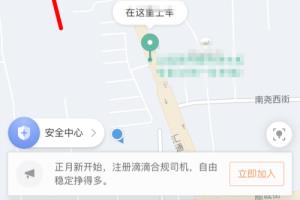 滴滴出行绑定微信的方法.