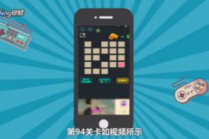 微信一笔画完94-101关攻略.