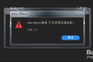 打开下载的AE工程模板显示素材丢失，怎么找回？.