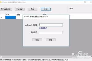 如何利用91send邮箱验证专家筛选邮箱地址.