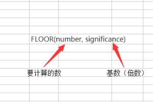 excel中FLOOR函数的使用或按倍数向下取整.
