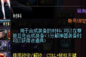 dnf神器灵魂怎么获得.