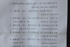 在长春办护照的地点和具体流程.
