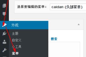 WordPress 怎么设置菜单.