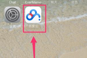 百度云如何设置文件仅在WiFi的状态下下载和上传.