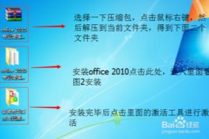 怎么安装office 2010办公软件？.