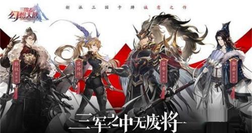 三国志幻想大陆前期攻略