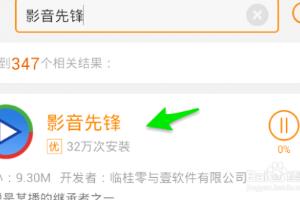 影音先锋app怎么用.