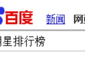 怎么查看今日女明星排行榜.