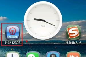 12306手机版怎么改签火车票.