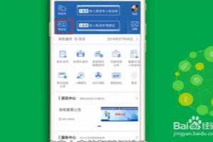 12123如何添加第二个驾驶证.