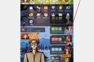 网易狼人杀如何查看好友的师徒情况以及礼物记录.