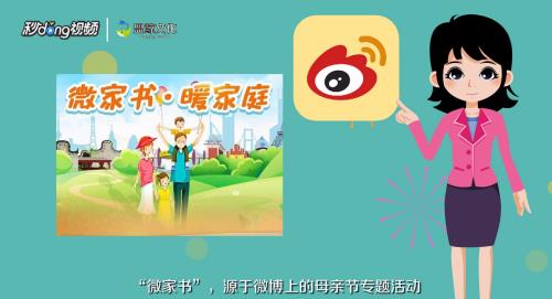 微家书怎么写