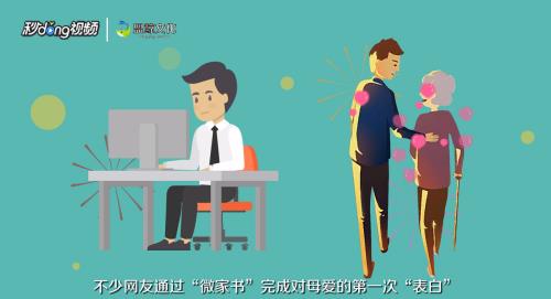 微家书怎么写