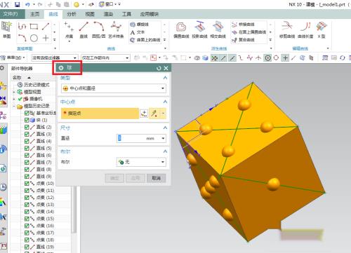 UG10.0如何创建色子模型?