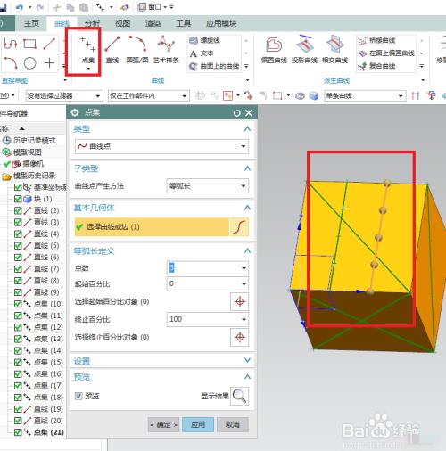 UG10.0如何创建色子模型?