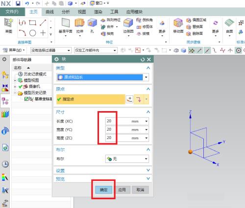 UG10.0如何创建色子模型?